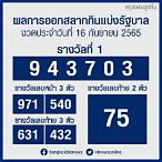 ตรวจหวยออนไลน์วันนี้